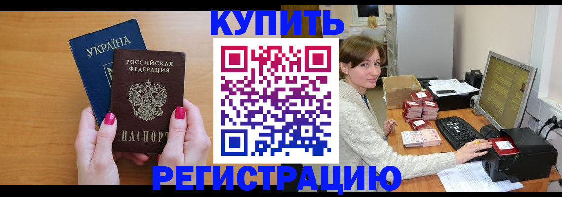 прописка законно в Петропавловске-Камчатском