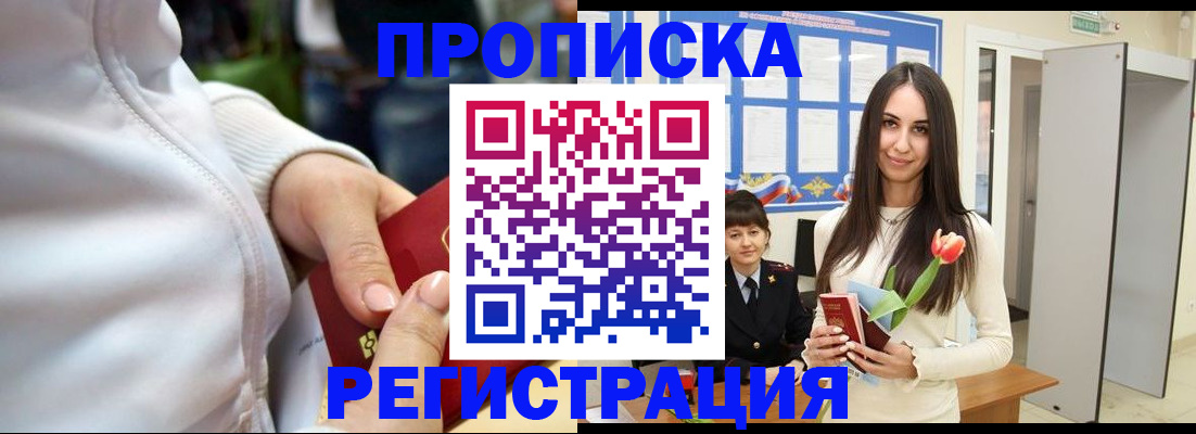 прописка ребенка в Петропавловске-Камчатском